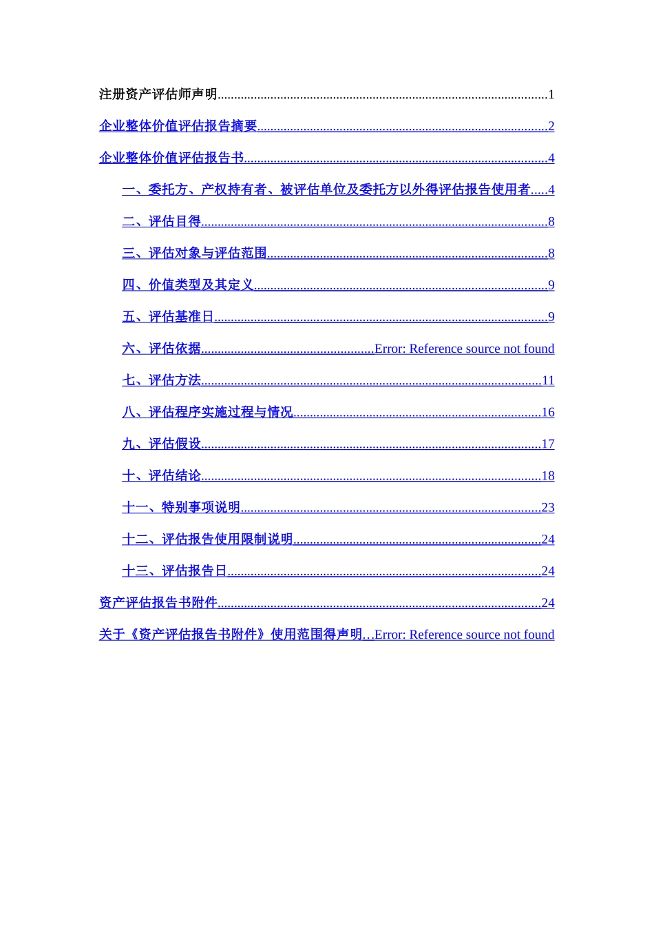 企业资产评估报告_第2页