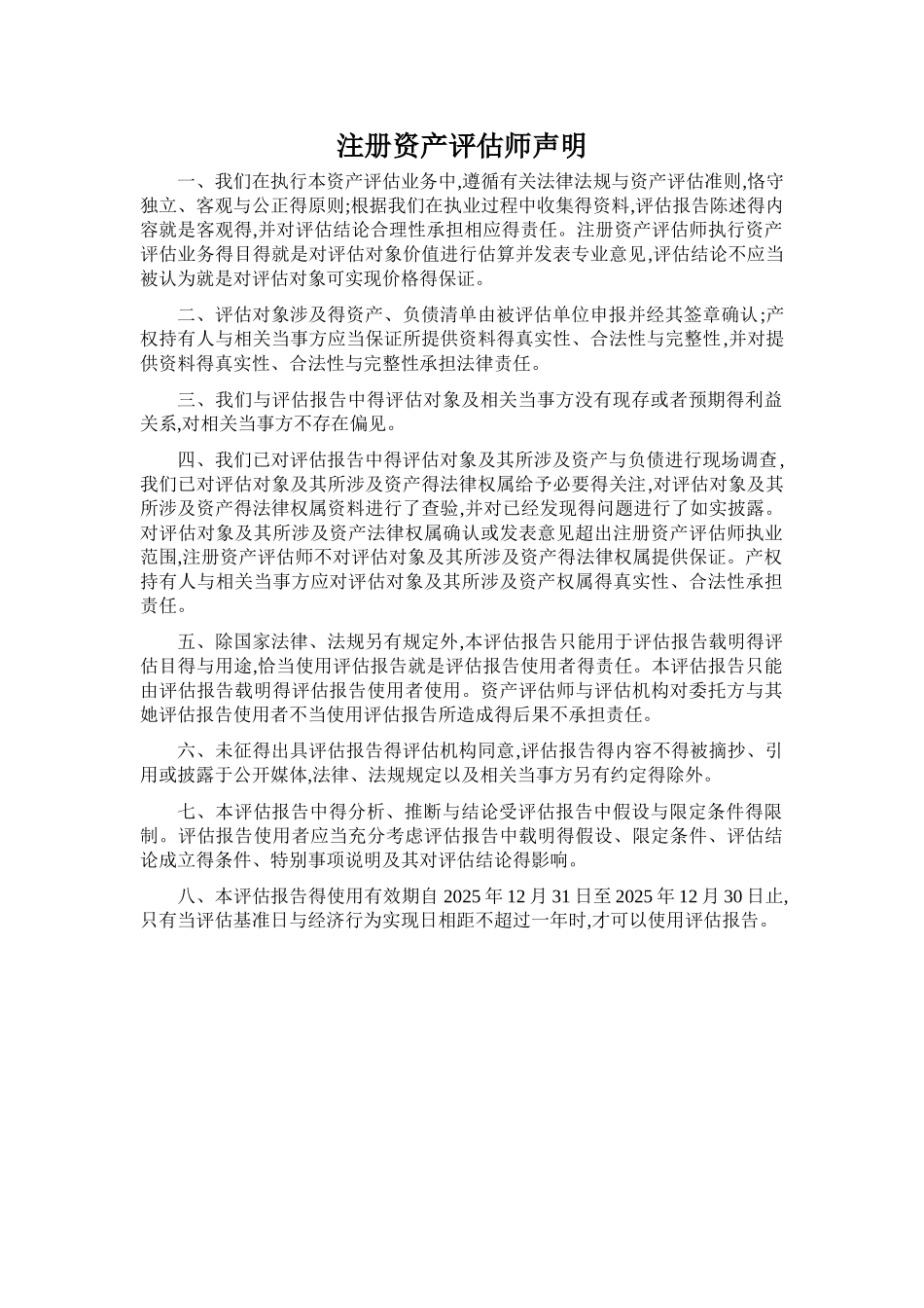 企业资产评估报告_第3页