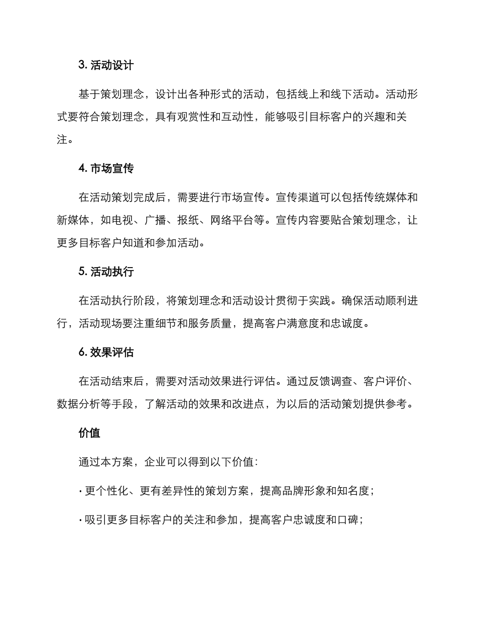 企业走心策划方案_第2页