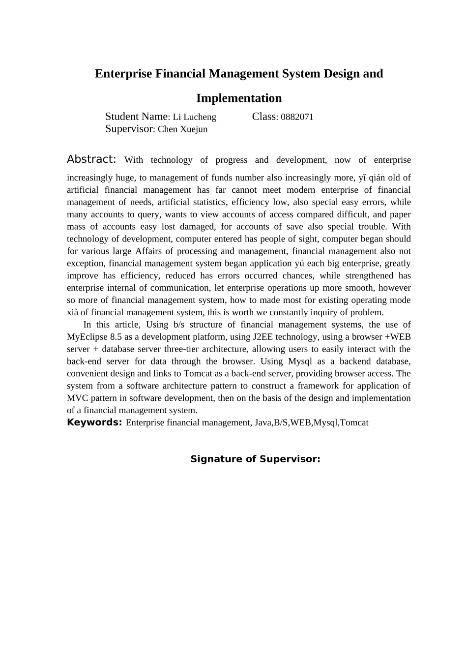 企业财务管理系统设计与实现学士学位论文_第2页