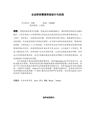 企业财务管理系统设计与实现学士学位论文