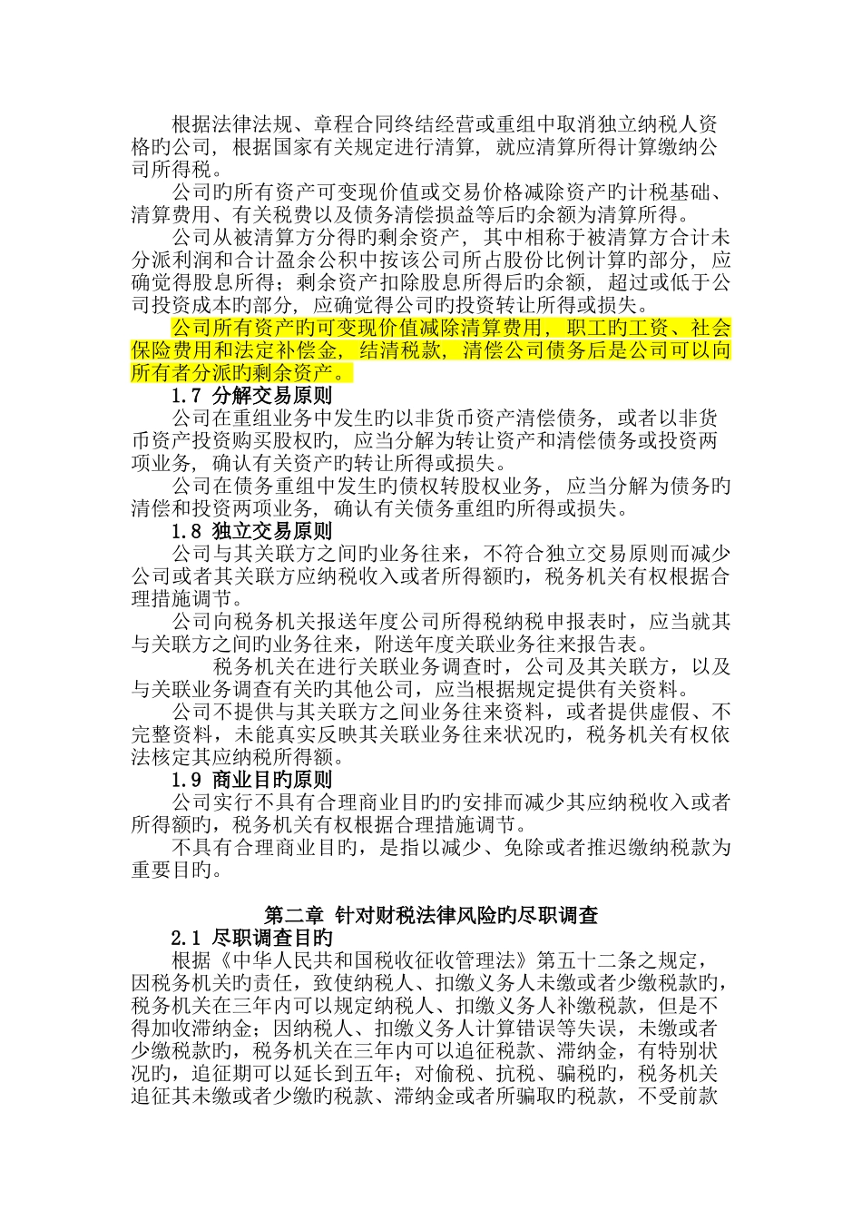 企业重组中的律师税法业务指引_第2页