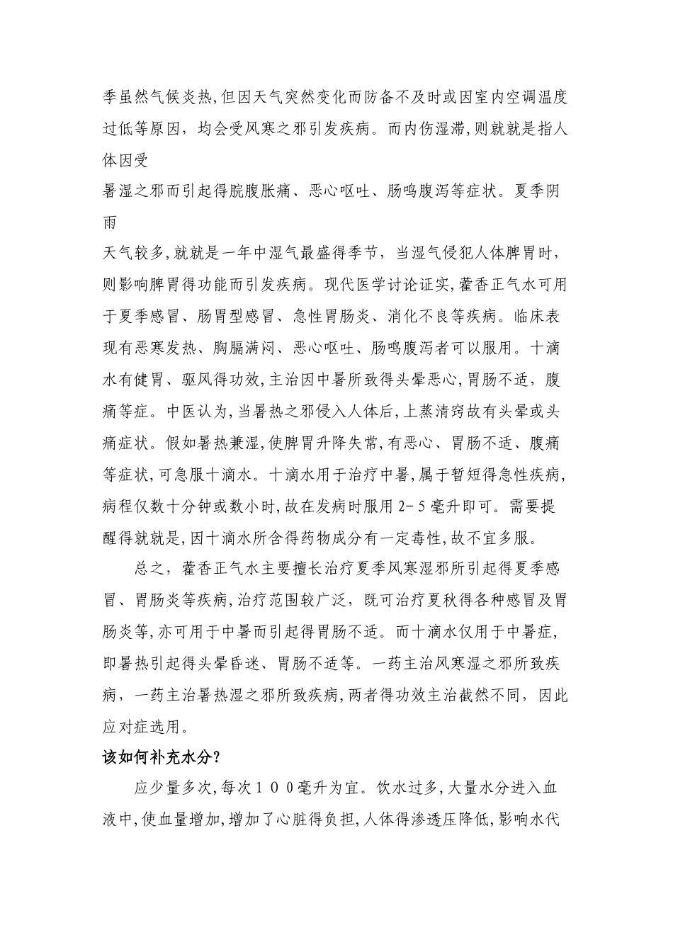 企业防暑降温小常识_第2页