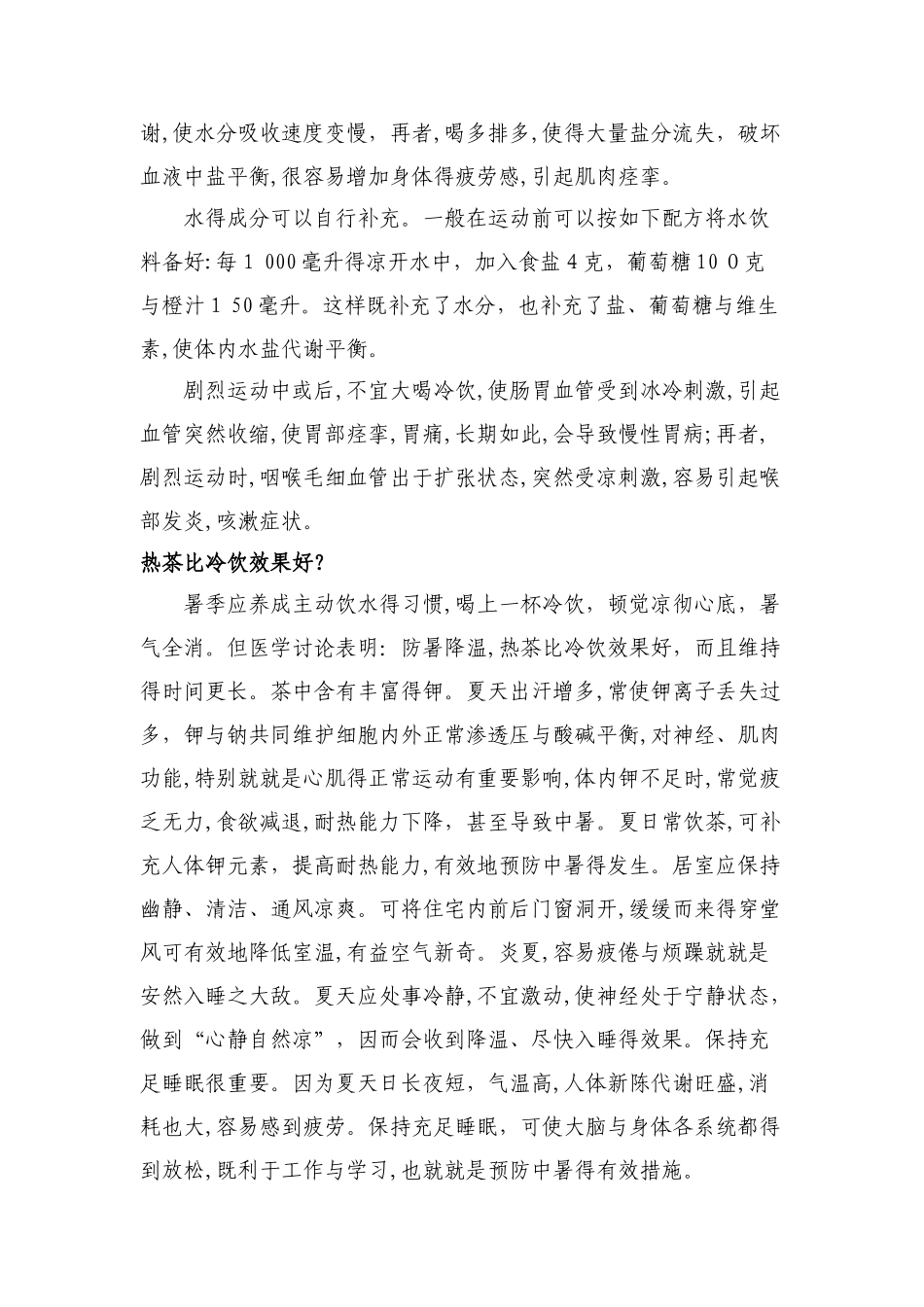 企业防暑降温小常识_第3页