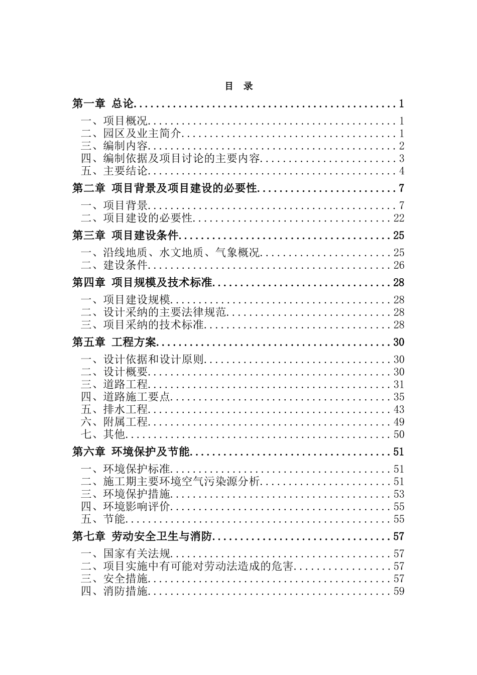 企业间道路工程可行性研究报告_第2页