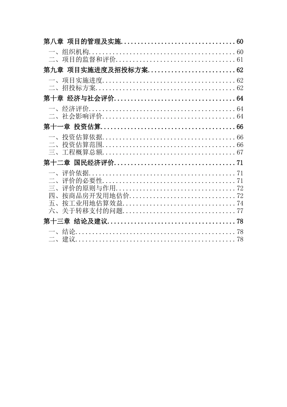 企业间道路工程可行性研究报告_第3页