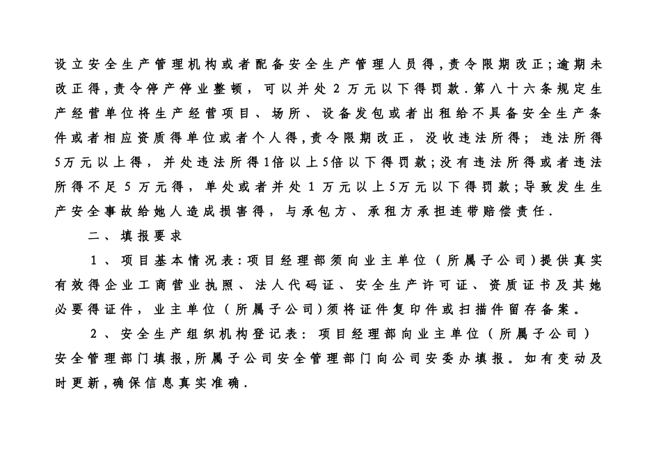 企业通用安全生产管理台账范本_第2页