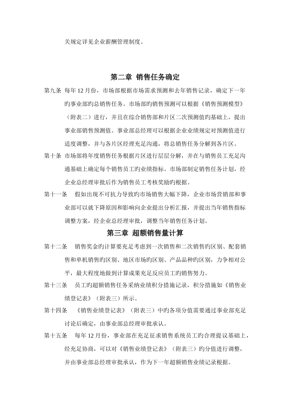 企业集团销售人员销售激励管理方案范本_第2页