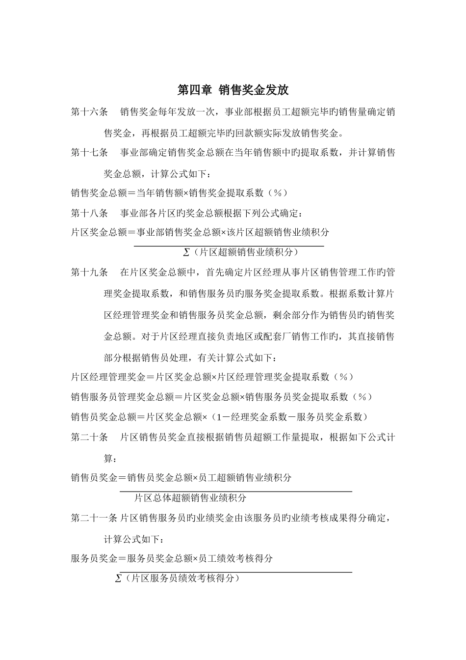 企业集团销售人员销售激励管理方案范本_第3页