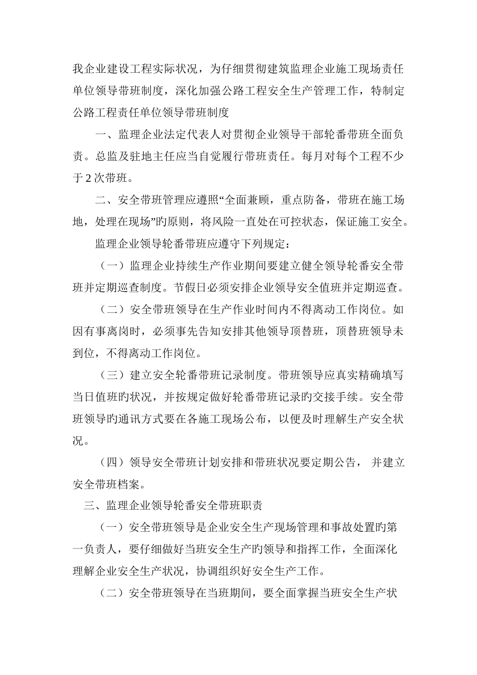 企业领导带班制度_第2页