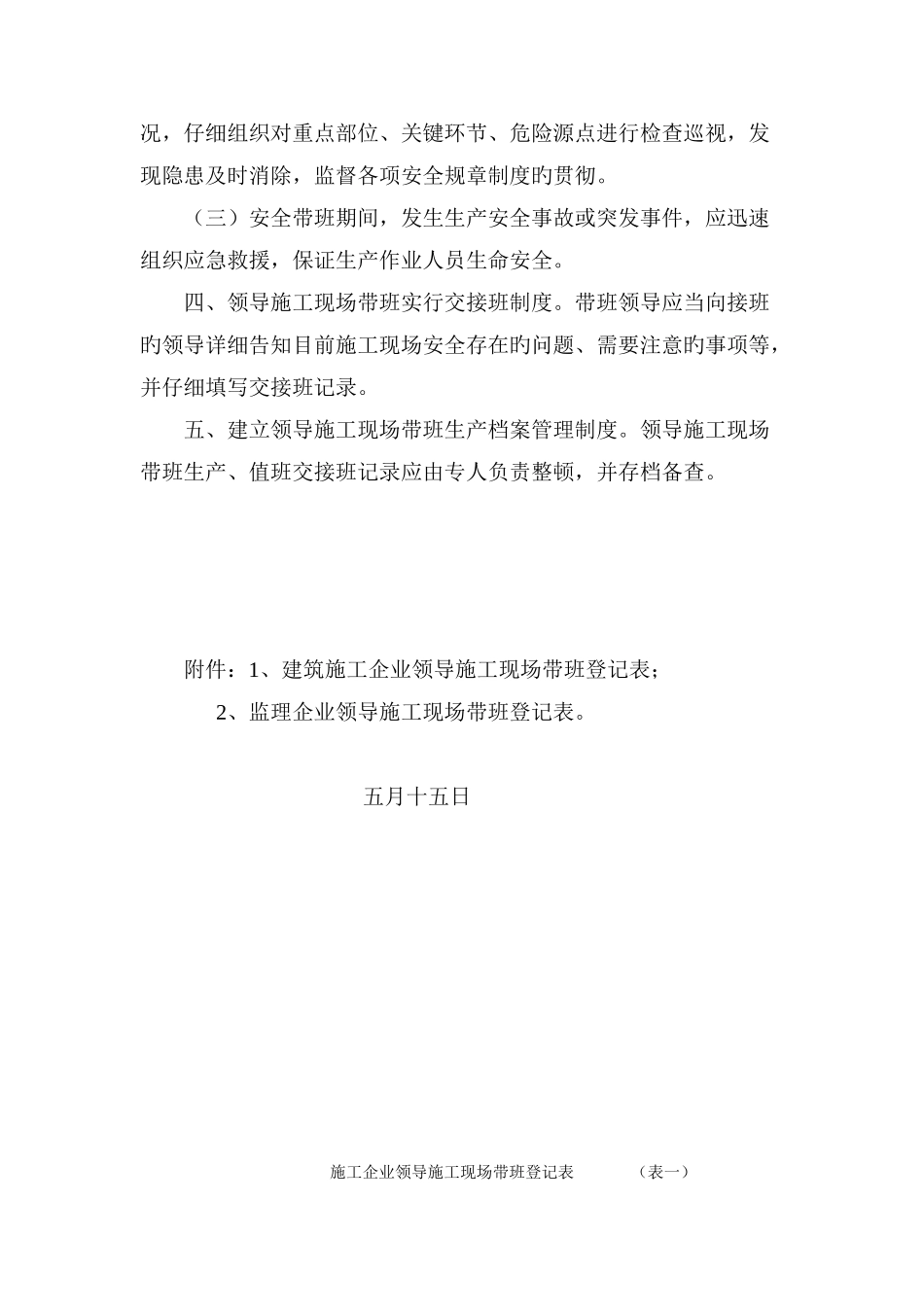 企业领导带班制度_第3页