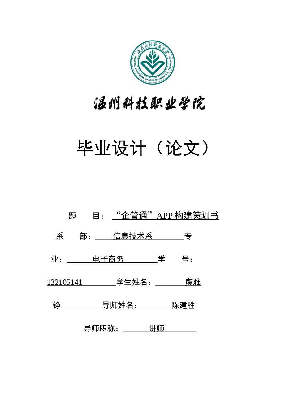 企管通app构建策划书大学论文_第1页