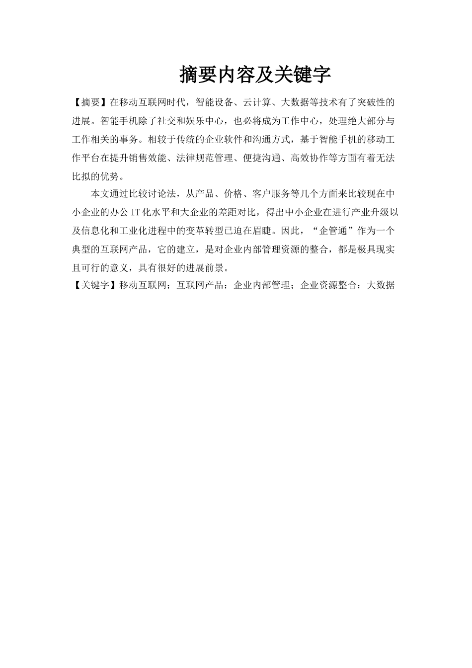 企管通app构建策划书大学论文_第3页