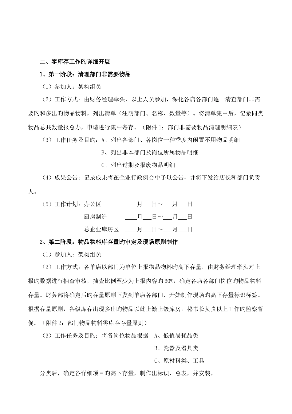 企业零库存管理标准执行方案_第2页
