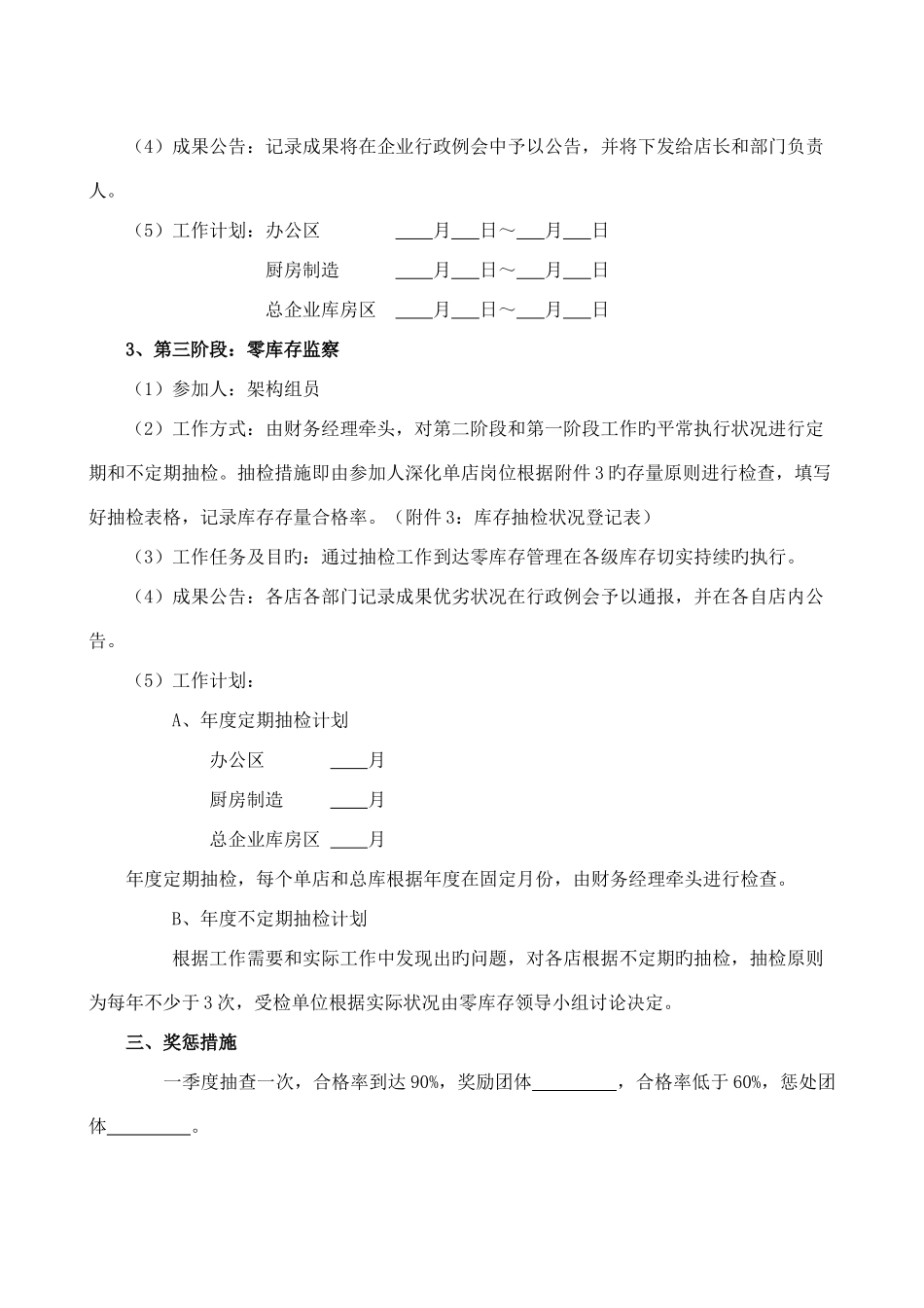 企业零库存管理标准执行方案_第3页