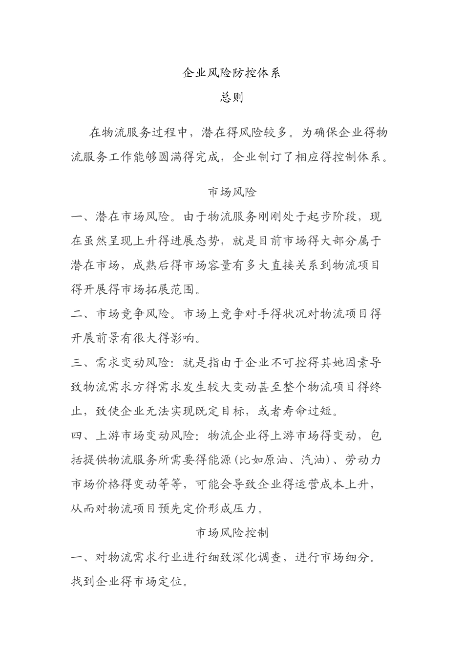 企业风险防控体系_第1页