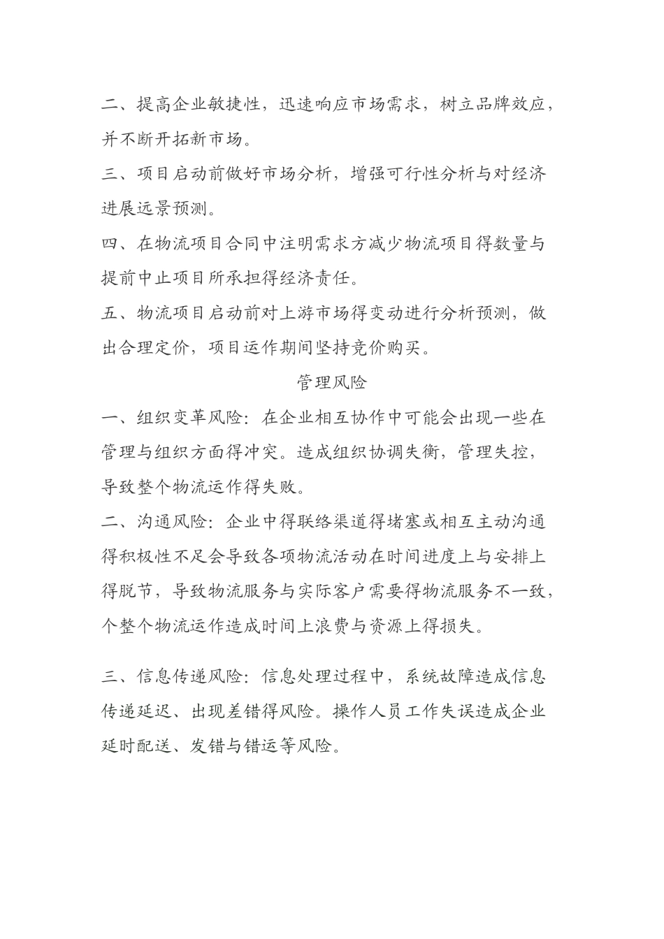 企业风险防控体系_第2页