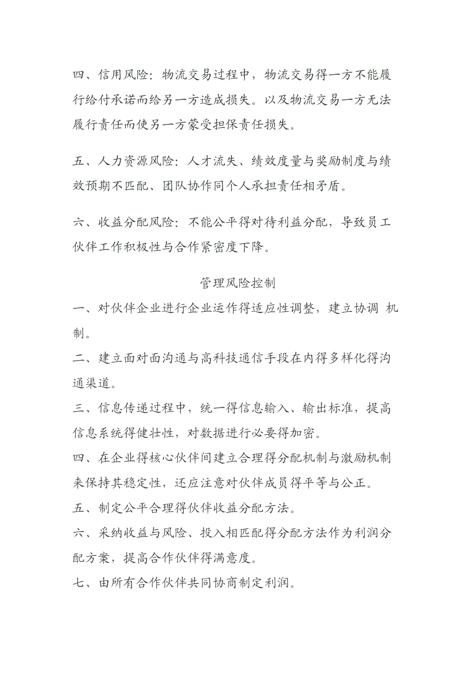 企业风险防控体系_第3页