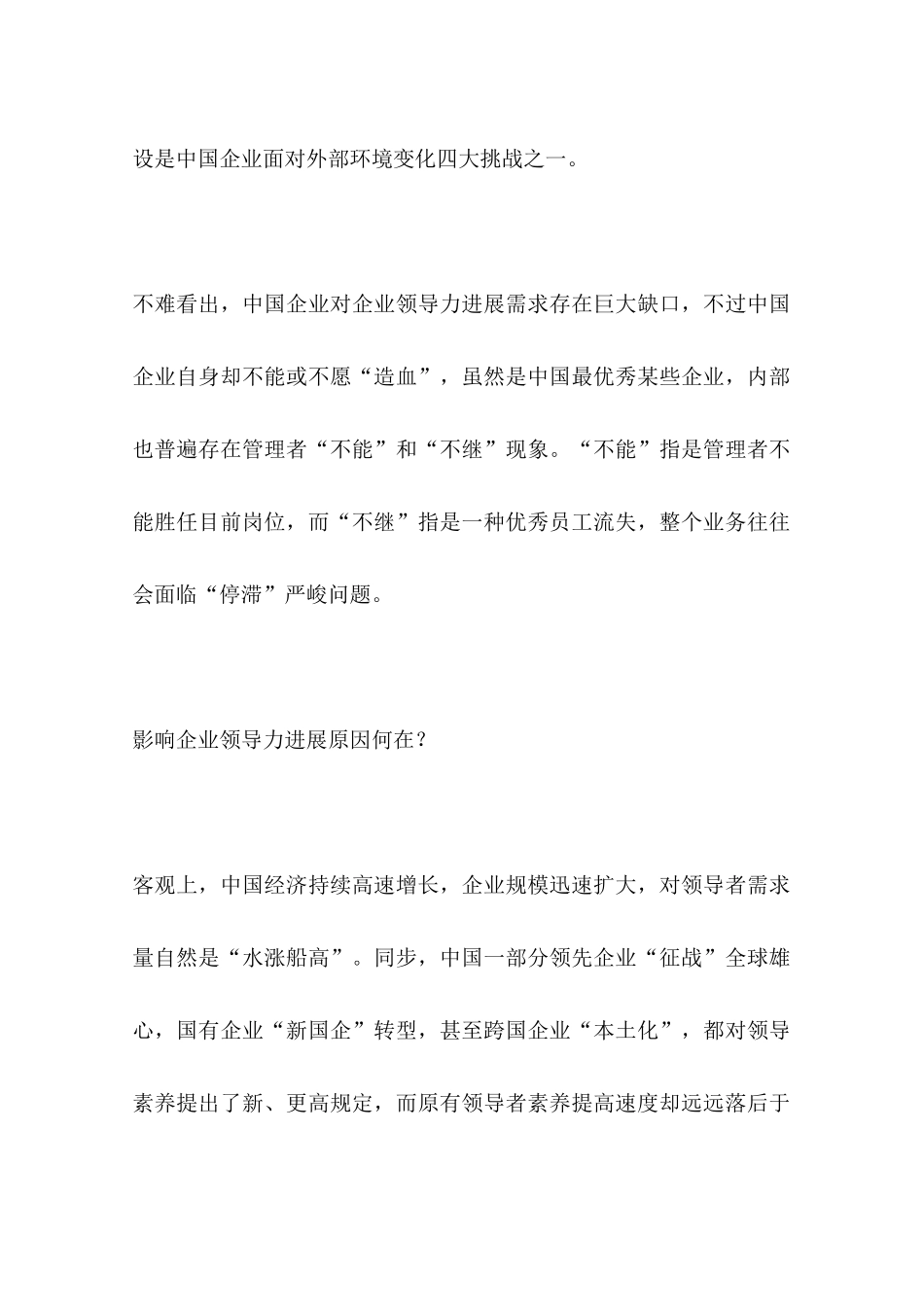 企业领导力发展困局_第2页