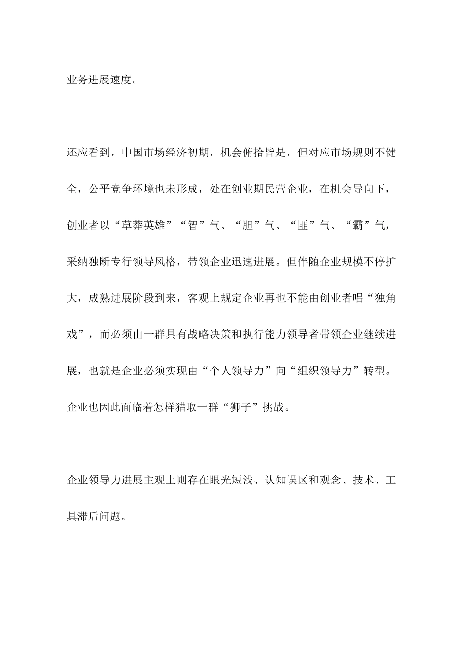 企业领导力发展困局_第3页