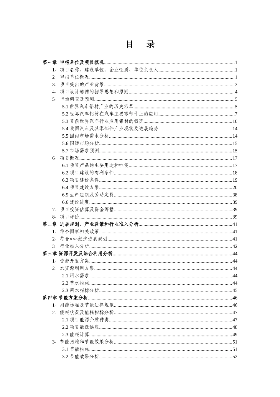 企业高性能铝合金项目可行性研究报告书_第3页