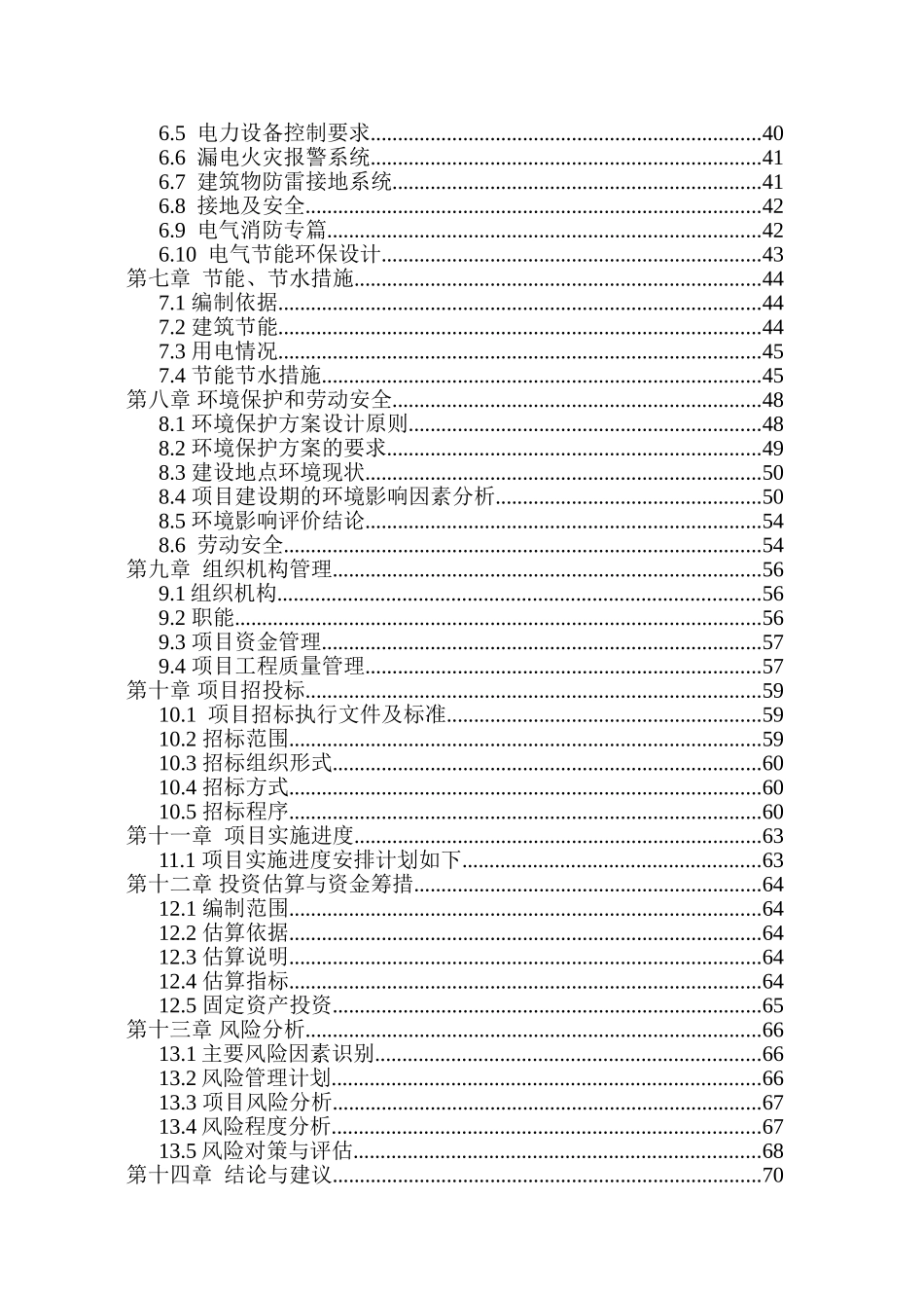 伊宁县援疆干部和专业技术人才周转房建设项目可行性研究报告_第3页