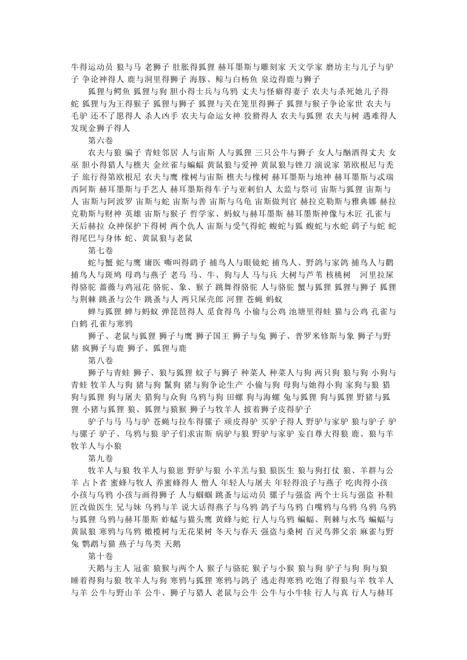 伊索寓言小故事_第2页