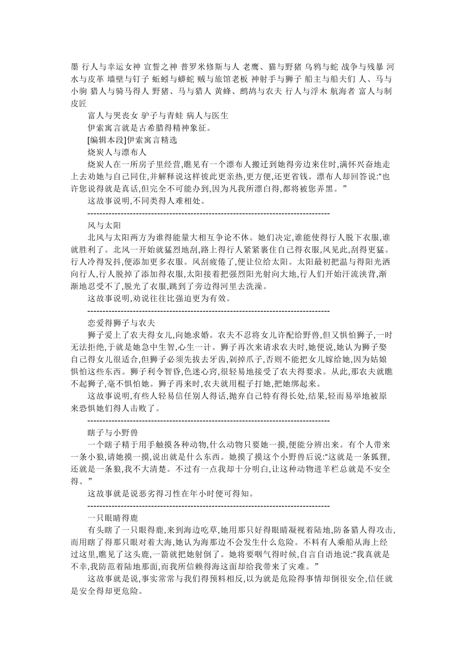 伊索寓言小故事_第3页