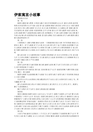 伊索寓言小故事