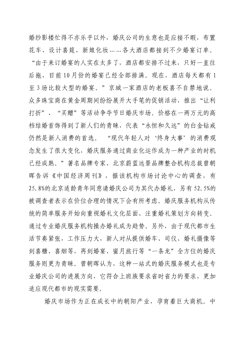 伊甸园婚庆项目可行性分析研究报告3_第3页