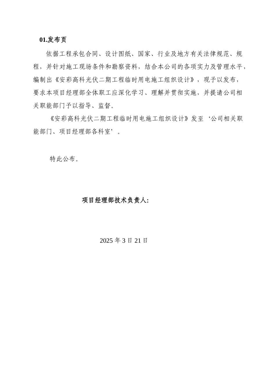 伏光二期工程临时用电施工组织设计方案说明文本大学论文_第3页