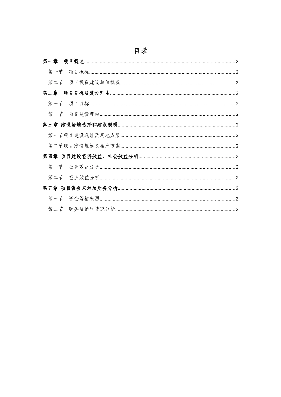 伊犁5gmw太阳能光伏电站项目可行性研究报告_第3页