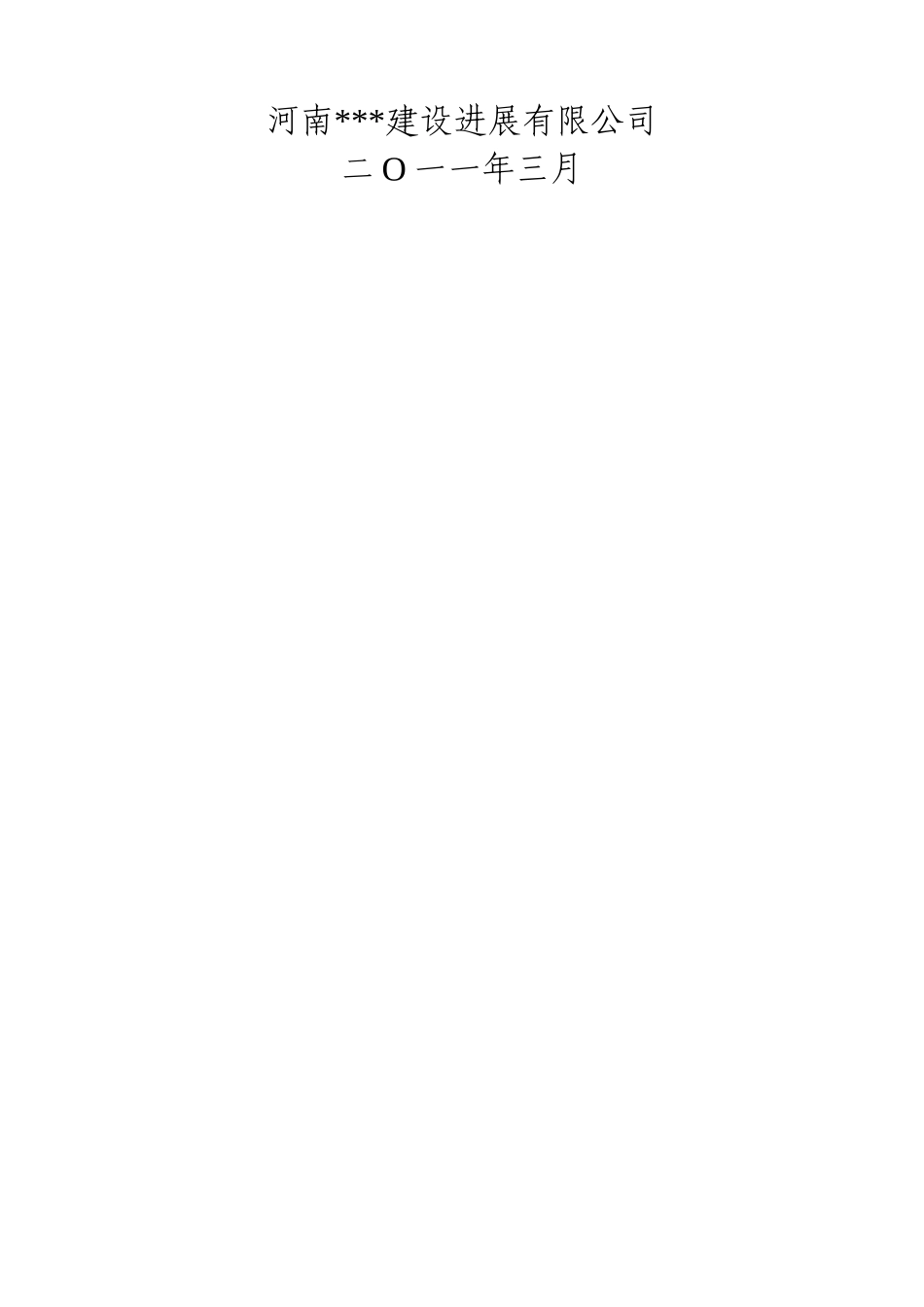 伏光二期工程临时用电施工组织设计方案说明文本--大学毕设论文_第2页