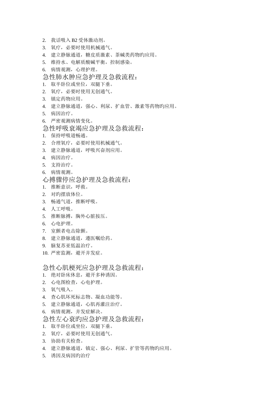 休克的急救流程_第2页