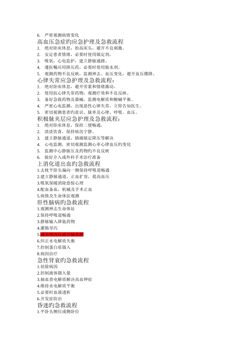 休克的急救流程_第3页