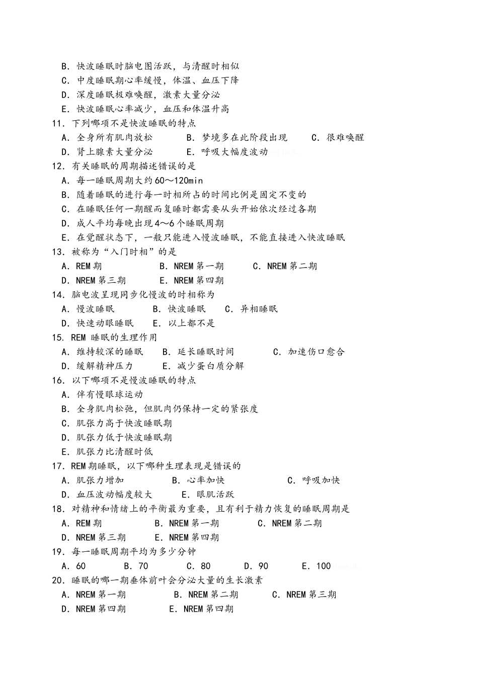 休息与活动练习题_第2页