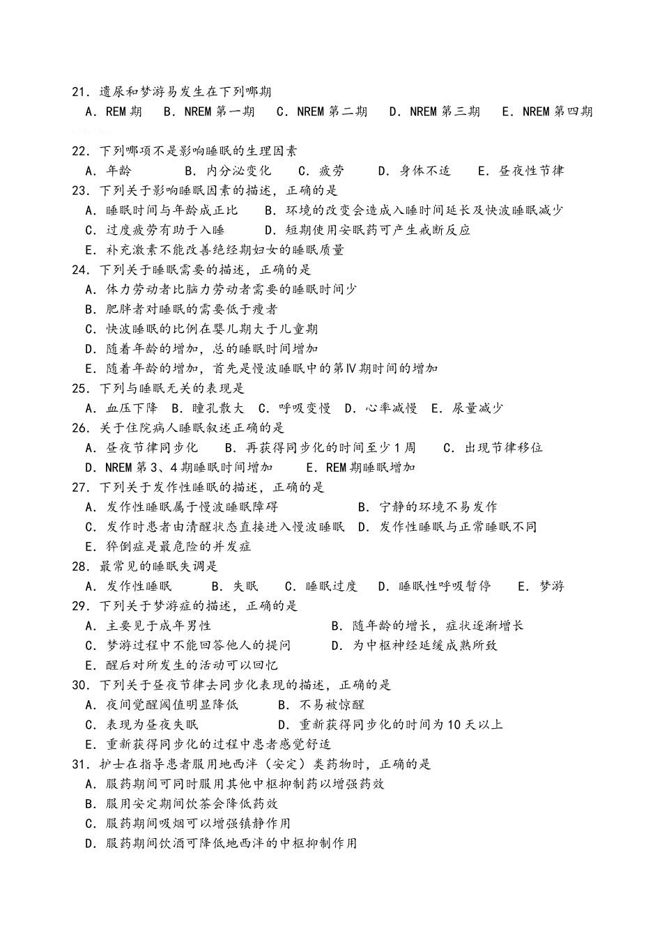 休息与活动练习题_第3页