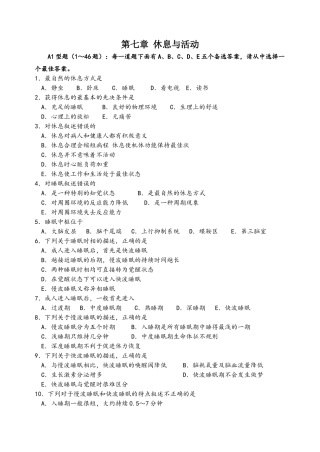 休息与活动练习题