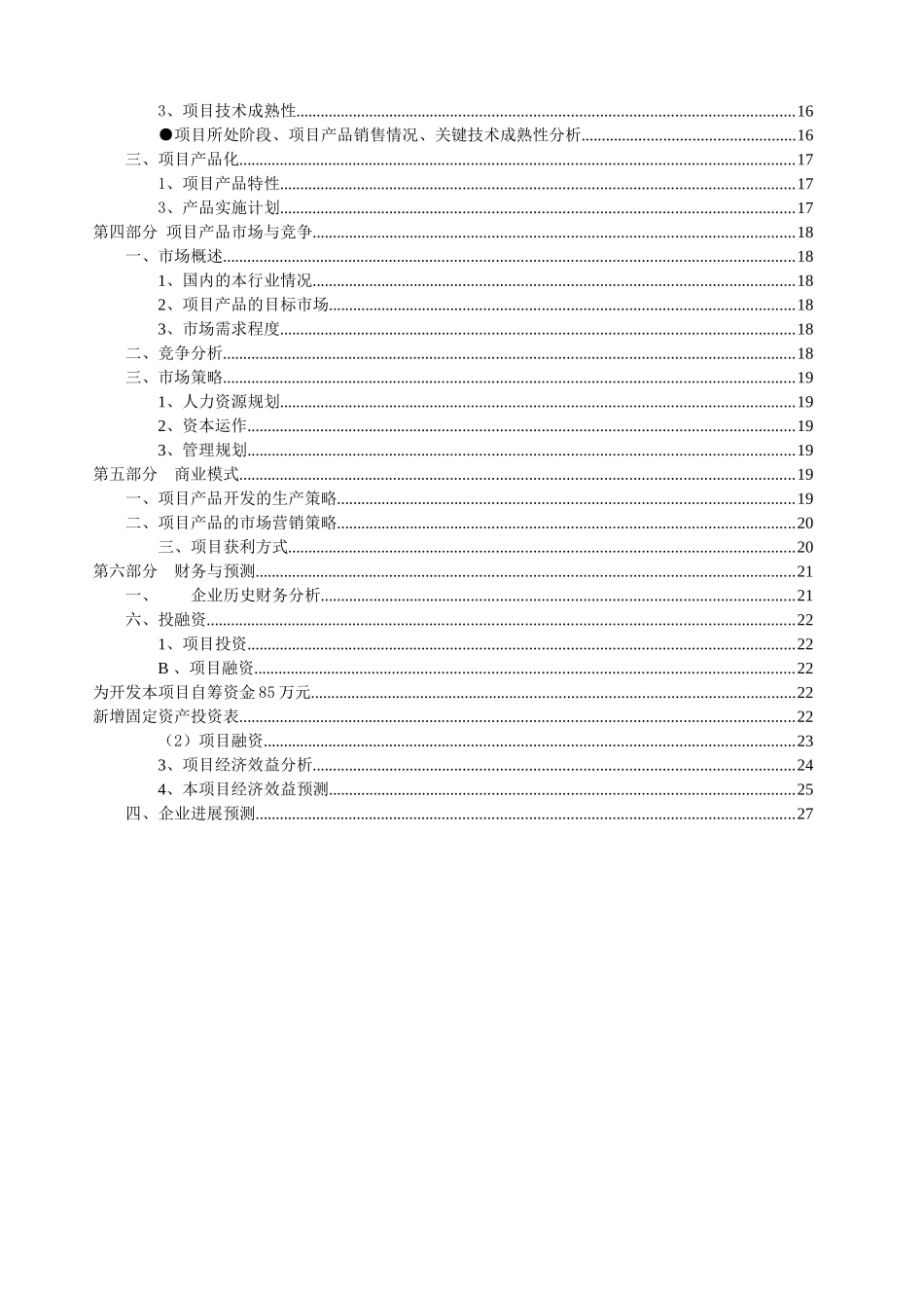 休购贸易有限公司动漫衍生品商城项目可行性研究报告_第3页