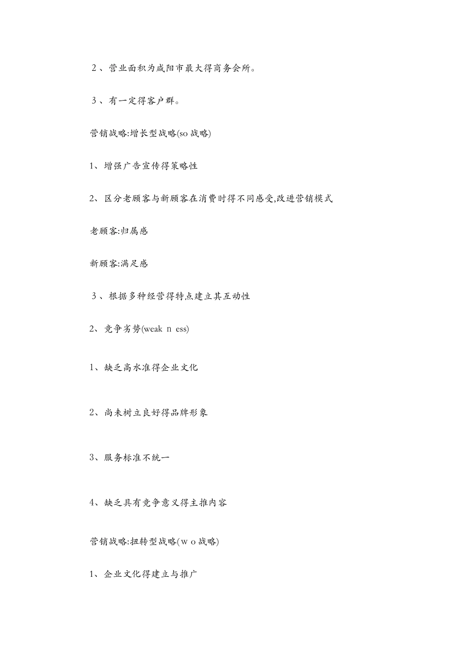 休闲商务会所企业及市场策划方案_第2页