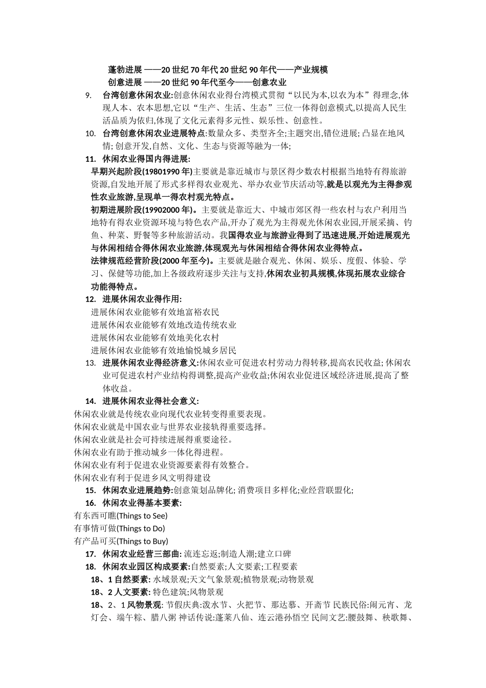 休闲农业规划设计——期末复习题_第2页
