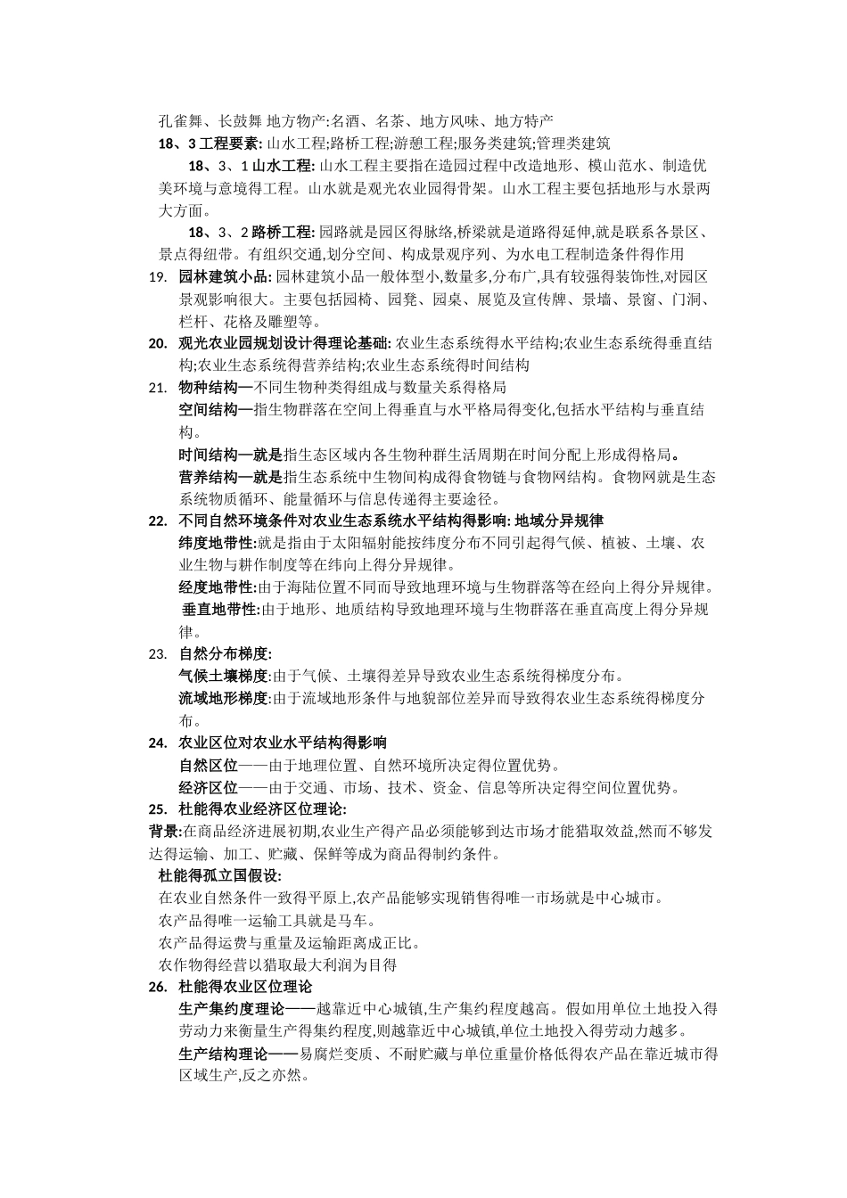 休闲农业规划设计——期末复习题_第3页