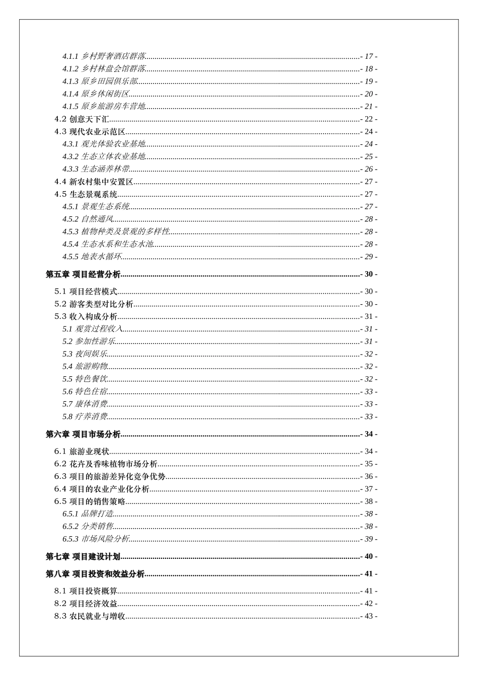 休闲旅游区项目可行性研究报告_第3页