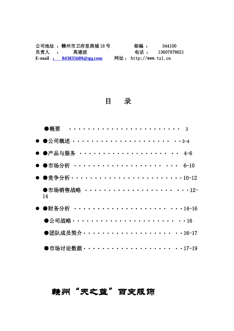 休闲服饰创业计划书_第2页