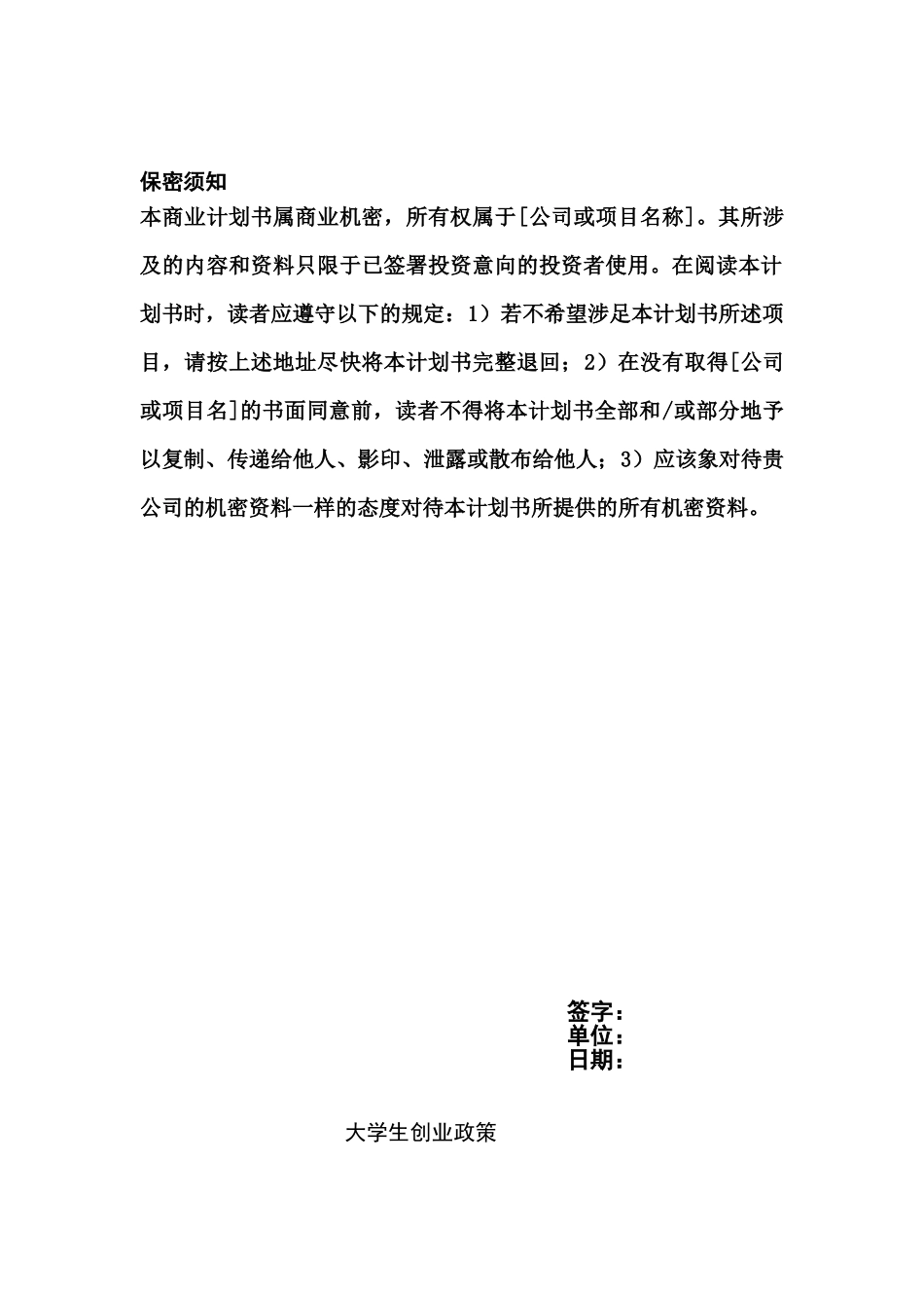 休闲娱乐公司创业设计策划书_第1页