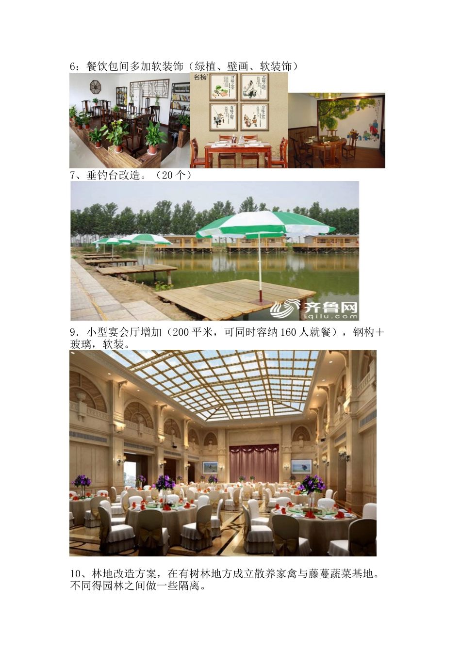 休闲农庄规划方案_第3页