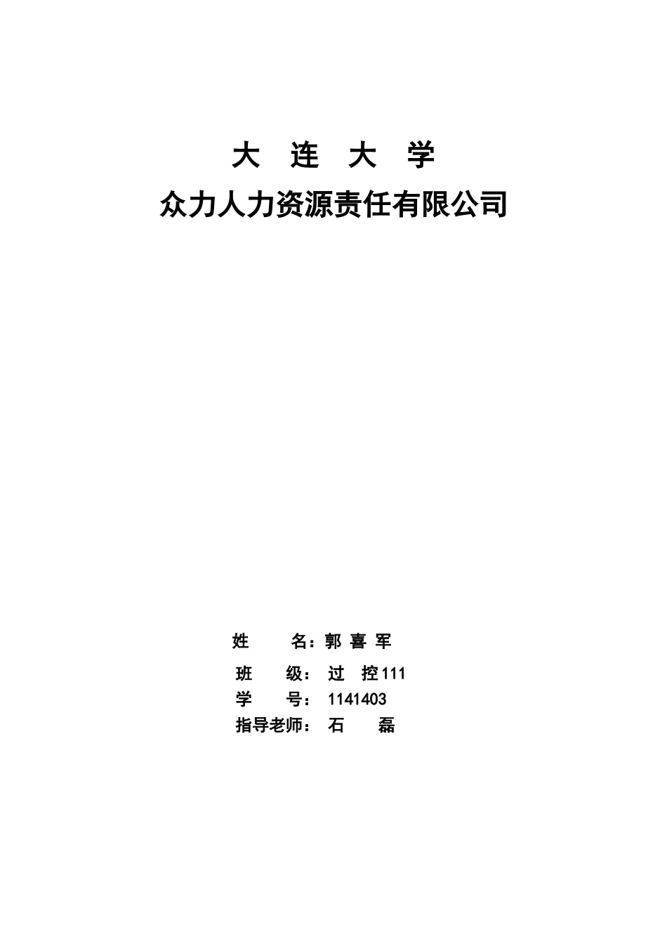 众力人力资源责任有限公司计划书_第1页