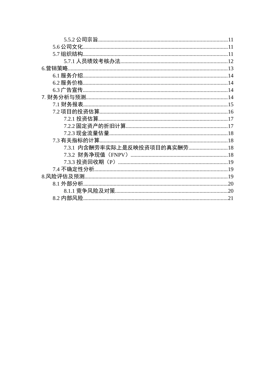 众力人力资源责任有限公司计划书_第3页