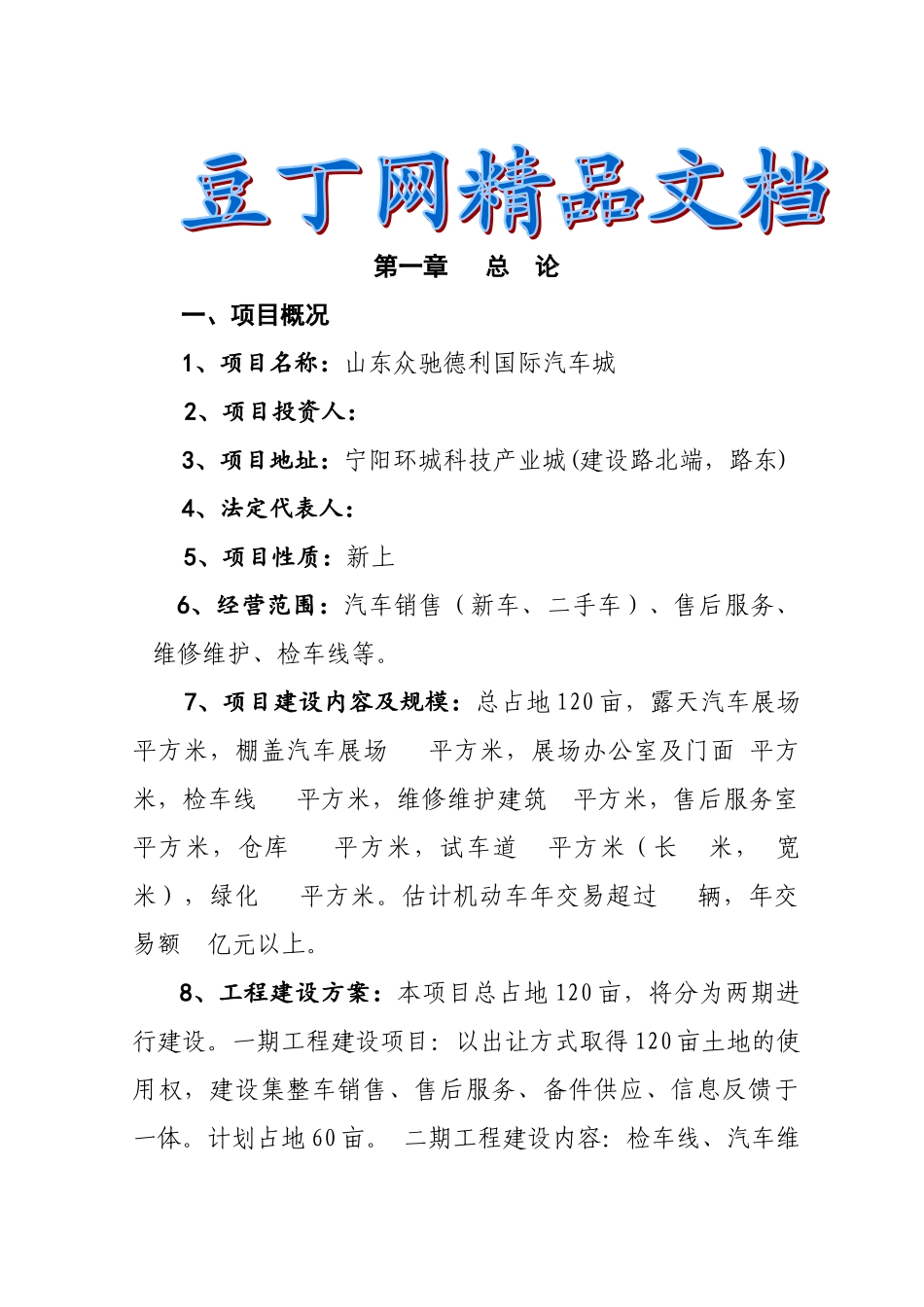 众驰德利国际汽车城项目可行性研究报告_第2页