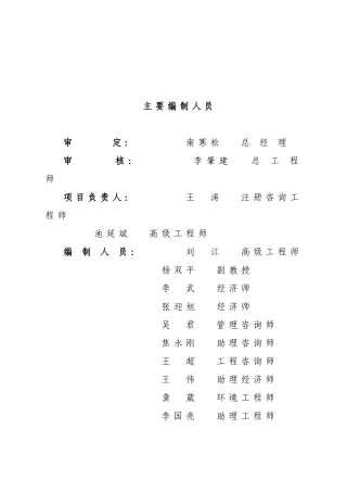 众鑫矿业公司铅锌矿选矿项目资金申请计划书